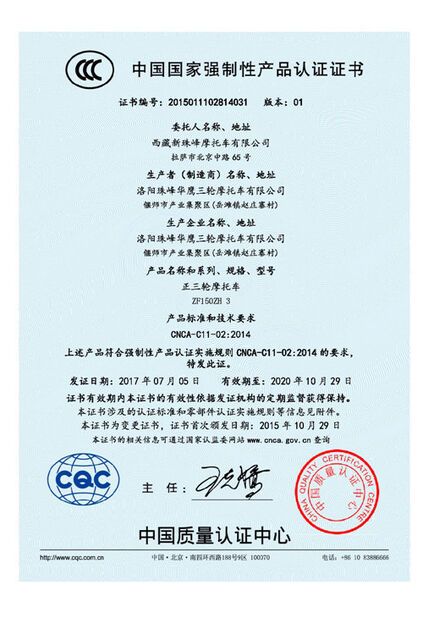 China Luoyang Everest Huaying Tricycle Motorcycle Co., Ltd. certificaten